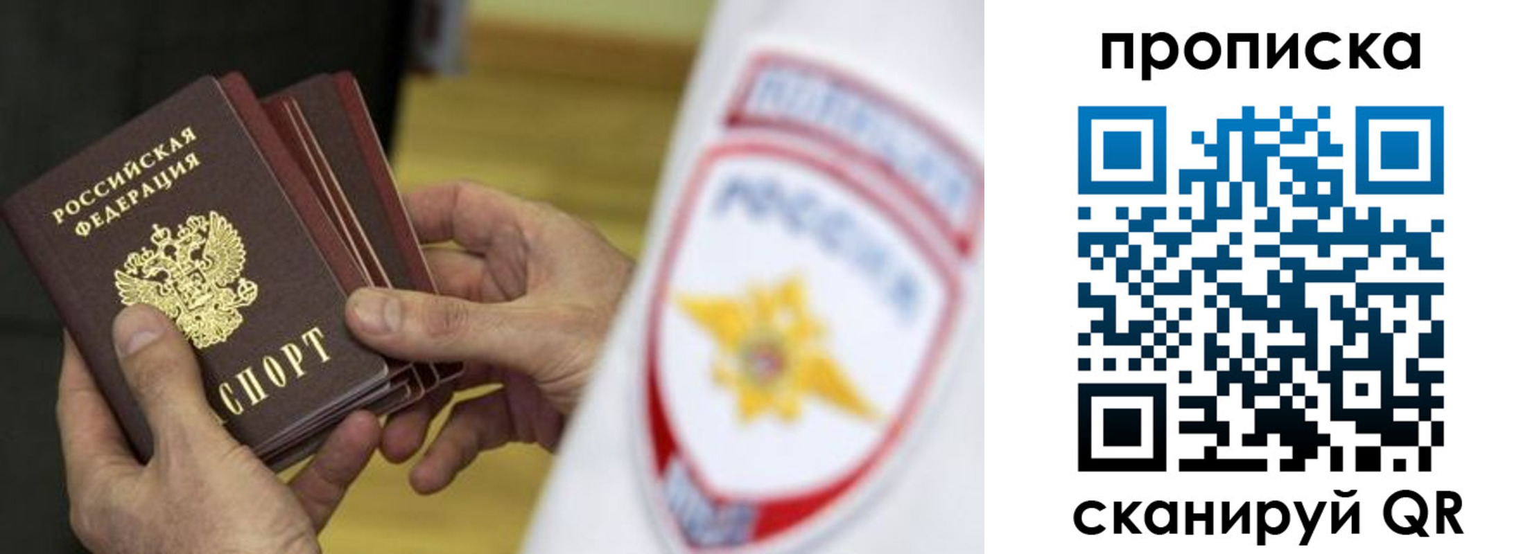 прописка от собственника в Чапаевске