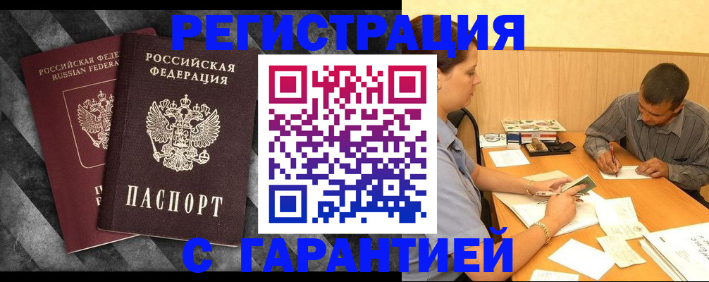 временная регистрация собственник в Чапаевске