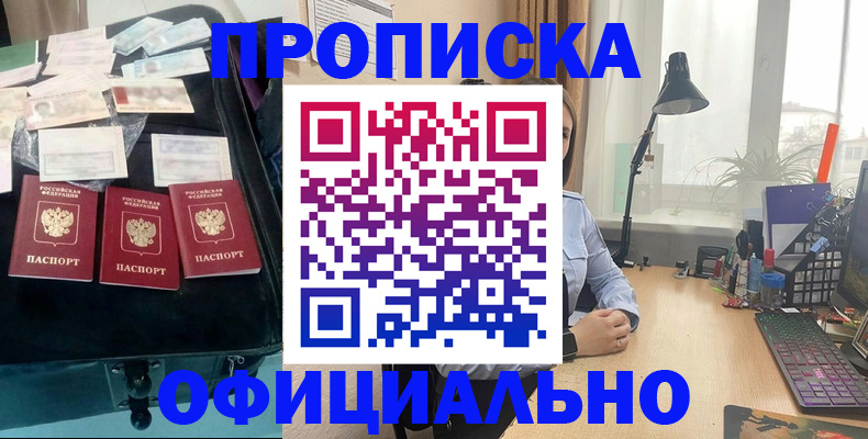 прописка для кредита в Чапаевске