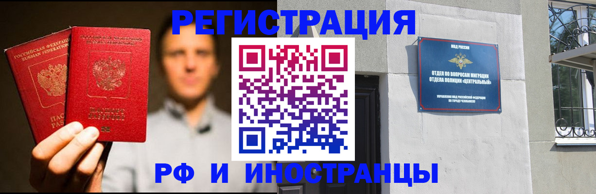 прописка иностранных граждан в Чапаевске