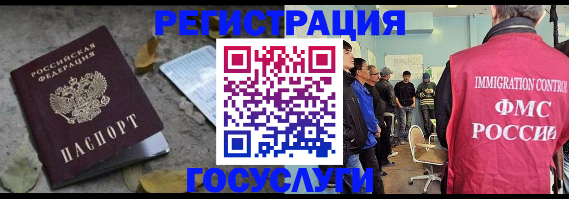 прописка для работы в Чапаевске